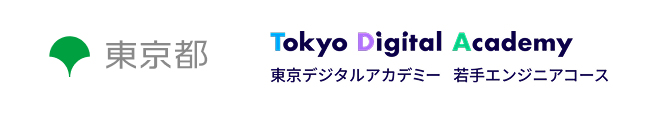 Tokyo Digital Academy 東京デジタルアカデミー 若手エンジニアコース